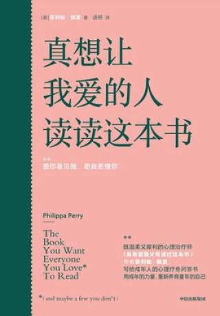 《真想让我爱的人读读这本书》菲利帕·佩里(epub+mobi+azw3+pdf)_枫叶电子书网