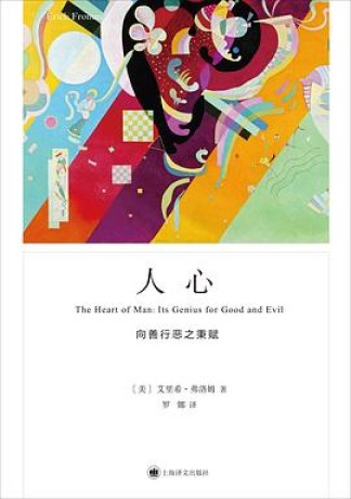 《人心》向善行恶之秉赋（epub+mobi+azw3+pdf）_枫叶电子书网
