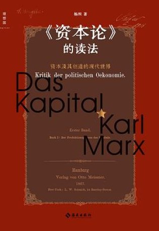 《资本论》的读法(epub+mobi+azw3+pdf)_枫叶电子书网