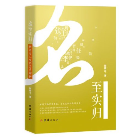 《名至实归》姓名与人生的关系（epub+mobi+azw3+pdf）_枫叶电子书网