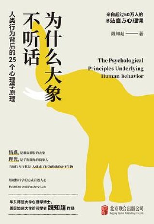 《为什么大象不听话》魏知超（epub+mobi+azw3+pdf）_枫叶电子书网