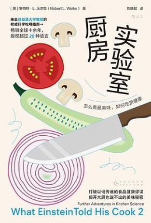 《厨房实验室》食物的物理化学奥秘（epub+mobi+azw3+pdf）_枫叶电子书网