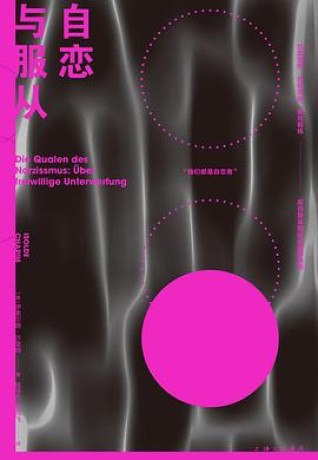 《自恋与服从》伊索尔德·沙里姆（epub+mobi+azw3+pdf）