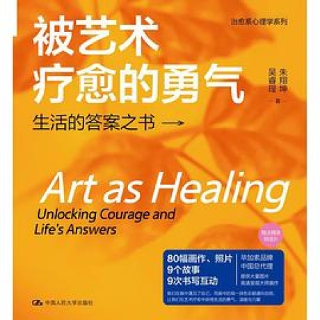 《被艺术疗愈的勇气》生活的答案之书（epub+mobi+azw3+pdf）_枫叶电子书网