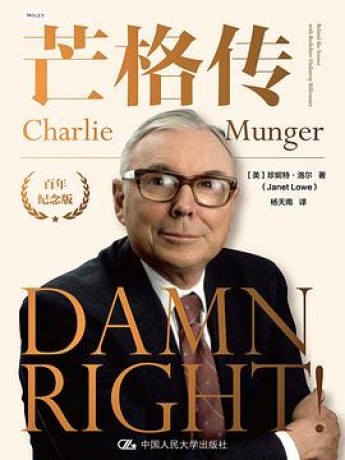 《芒格传》珍妮特·洛尔(epub+mobi+azw3+pdf)_枫叶电子书网