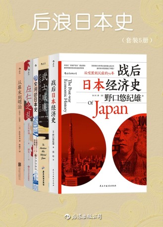 《后浪日本史》[套装共5册]（epub+mobi+azw3+pdf）_枫叶电子书网