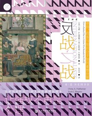 《反战之战》律师、政客与知识分子如何重塑世界(epub+mobi+azw3)_枫叶电子书网