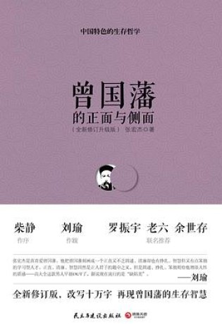 《曾国藩的正面与侧面》[全四册]（epub+mobi+azw3+pdf）_枫叶电子书网
