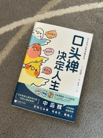 《口头禅决定人生》中岛辉(epub+mobi+azw3)_枫叶电子书网