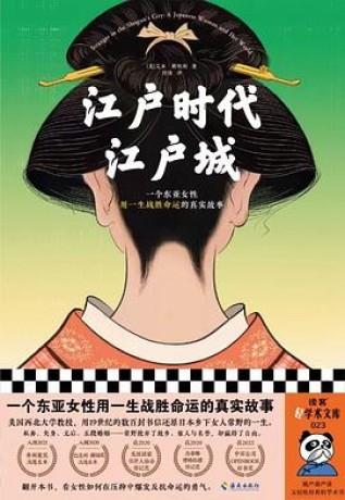 《江户时代江户城》艾米·斯坦利（epub+mobi+azw3+pdf）_枫叶电子书网