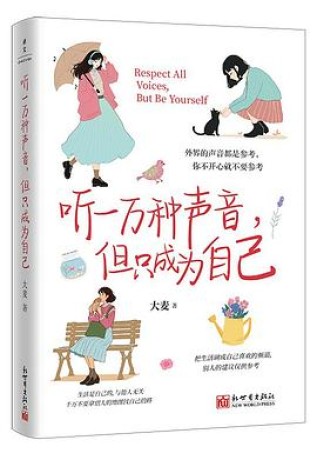 《听一万种声音,但只成为自己》大麦(epub+mobi+azw3+pdf)_枫叶电子书网