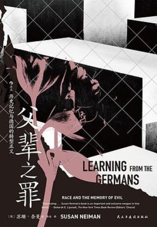 《父辈之罪》历史记忆与德国的转型正义(epub+mobi+azw3+pdf)_枫叶电子书网