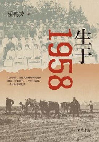 《生于1958》翟德芳(epub+mobi+azw3+pdf)_枫叶电子书网