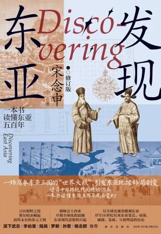 《发现东亚》修订版（epub+mobi+azw3+pdf）_枫叶电子书网