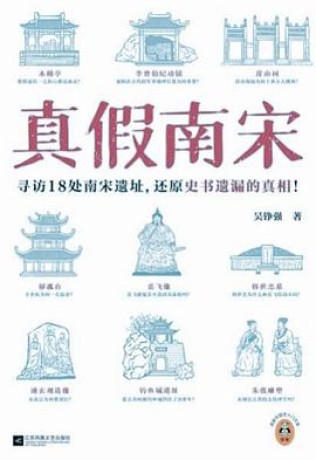 《真假南宋》吴铮强(epub+mobi+azw3+pdf)_枫叶电子书网