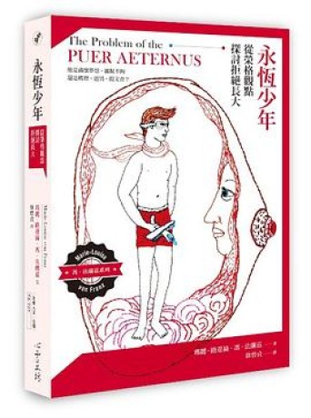 01599c217c20251023202722.jpg 《永恒少年》从荣格观点探讨拒绝长大(epub+mobi+azw3+pdf)