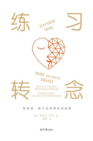 练习转念 : 新视角、新行动和更好的结果 (epub+mobi+pdf)_枫叶电子书网