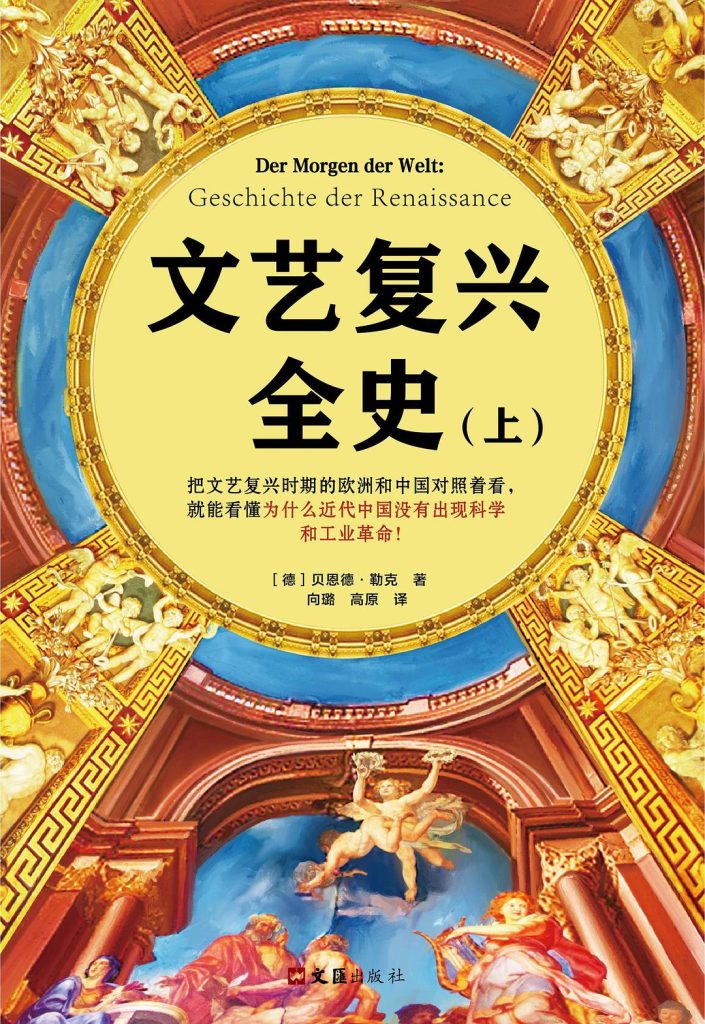 文艺复兴全史 （epub+mobi+pdf）_枫叶电子书网