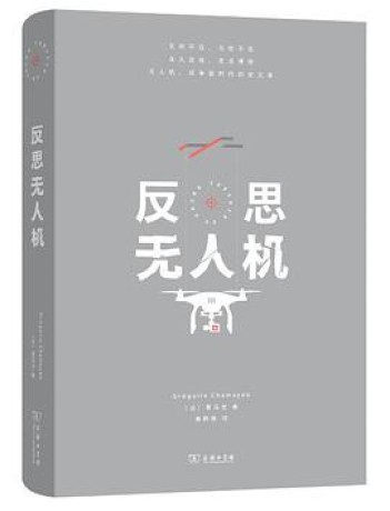 无人机 (epub+mobi+pdf+azw3)_枫叶电子书网