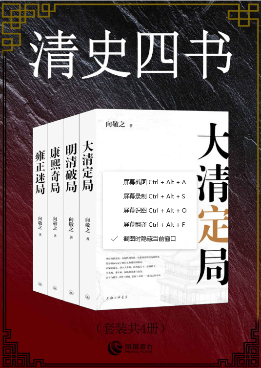 清史四书(套装共4册)（epub+mobi+pdf）_枫叶电子书网