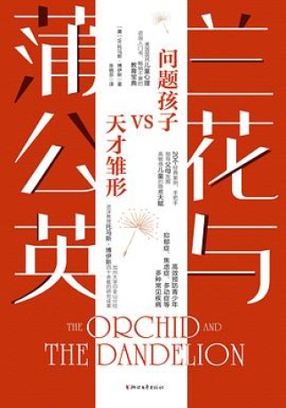 兰花与蒲公英 (epub+mobi+pdf+azw3)_枫叶电子书网