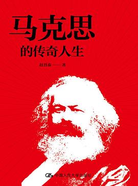 马克思的传奇人生 (epub+mobi+pdf)_枫叶电子书网