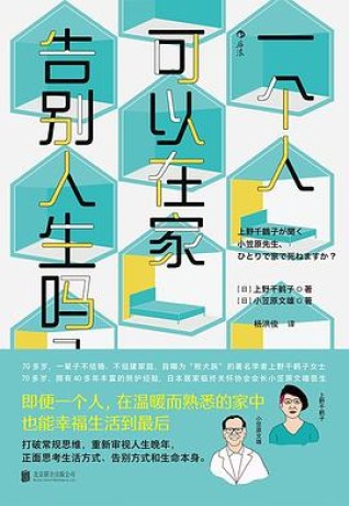 一个人可以在家告别人生吗（epub+mobi+azw3+pdf）_枫叶电子书网