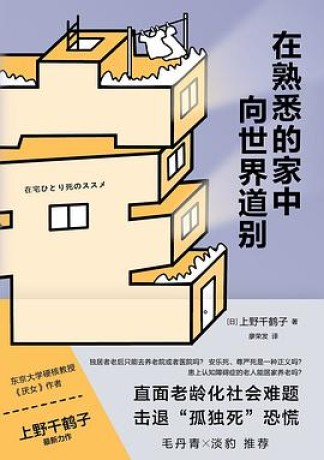 在熟悉的家中向世界道别（epub+mobi+azw3+pdf）_枫叶电子书网