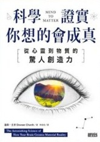 科學證實你想的會成真(epub+mobi+azw3+pdf)_枫叶电子书网