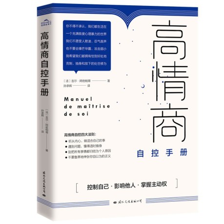 高情商自控手册(epub+mobi+azw3+pdf)_枫叶电子书网
