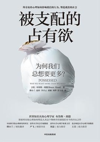 被支配的占有欲（epub+mobi+azw3+pdf）_枫叶电子书网