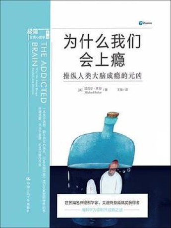 为什么我们会上瘾(epub+mobi+azw3+pdf)_枫叶电子书网