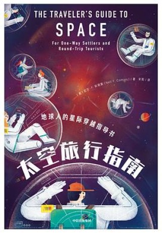太空旅行指南(epub+mobi+azw3+pdf)_枫叶电子书网