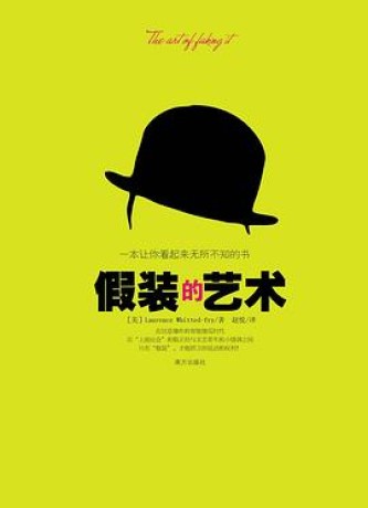 假装的艺术(epub+mobi+azw3+pdf)_枫叶电子书网