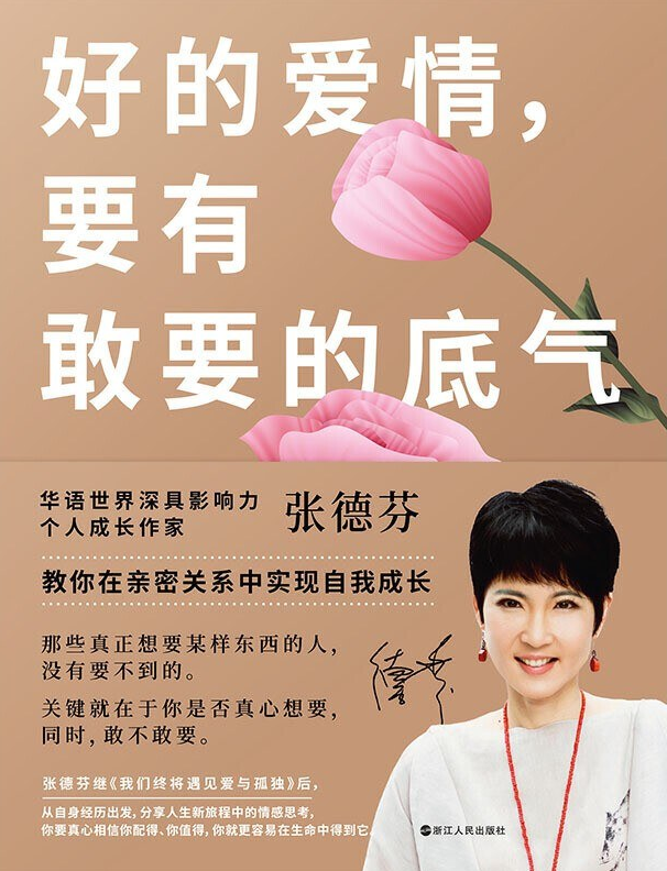 好的爱情,要有敢要的底气 (epub+mobi+pdf)_枫叶电子书网
