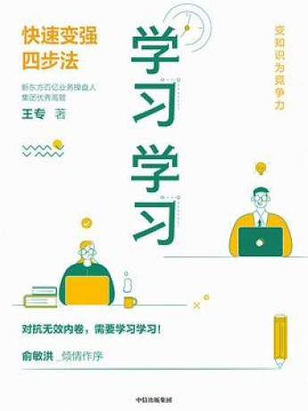 学习学习(epub+mobi+pdf)_枫叶电子书网