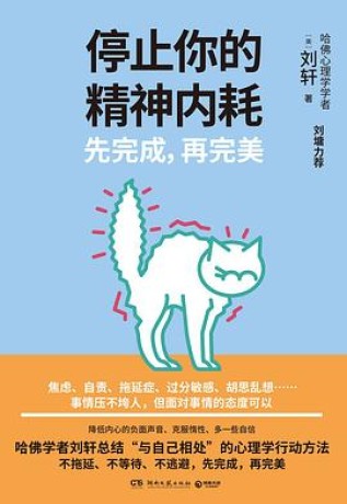 停止你的精神内耗（epub+mobi+pdf）_枫叶电子书网