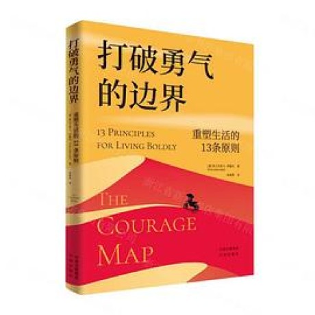 打破勇气的边界(epub+mobi+pdf)_枫叶电子书网
