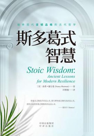 斯多葛式智(epub+mobi+pdf)_枫叶电子书网