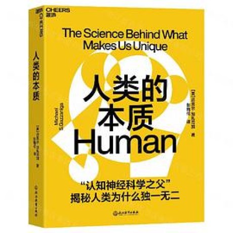 人类的本质(epub+mobi+pdf)_枫叶电子书网