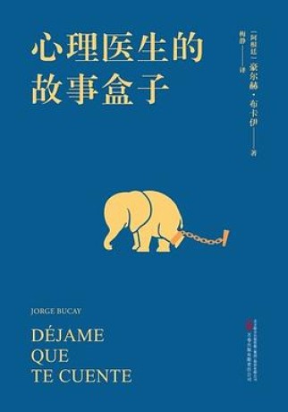 心理医生的故事盒子（epub+mobi+pdf）_枫叶电子书网
