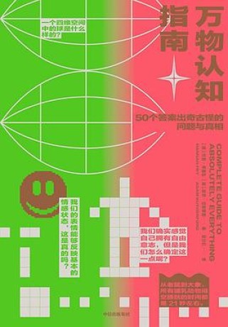 万物认知指南(epub+mobi+pdf)_枫叶电子书网