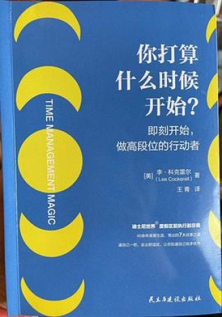 你打算什么时候开始(pdf+mobi+epub)_枫叶电子书网