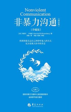 非暴力沟通（mobi+epub+pdf）_枫叶电子书网