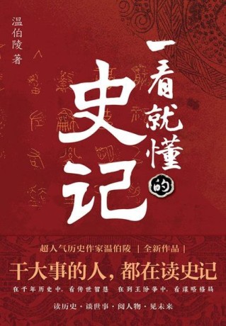 一看就懂的史记（mobi+epub+pdf）_枫叶电子书网