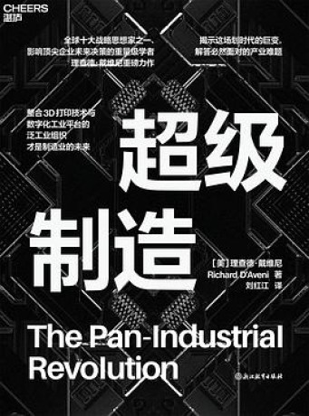 超级制造 (epub+mobi+pdf)_枫叶电子书网