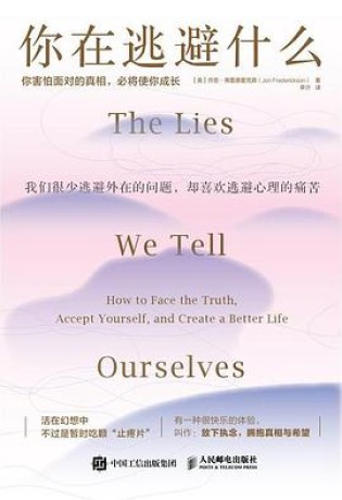 你在逃避什么 (epub+mobi+pdf)_枫叶电子书网