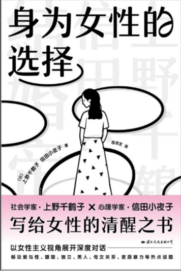 身为女性的选择(epub+mobi+pdf)_枫叶电子书网