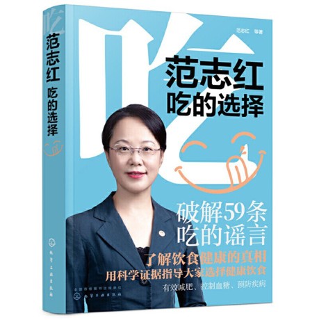 范志红：吃的选择 （epub+mobi+pdf+azw3）_枫叶电子书网
