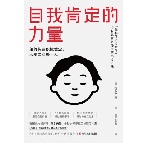 自我肯定的力量 （epub+mobi+pdf+azw3）_枫叶电子书网